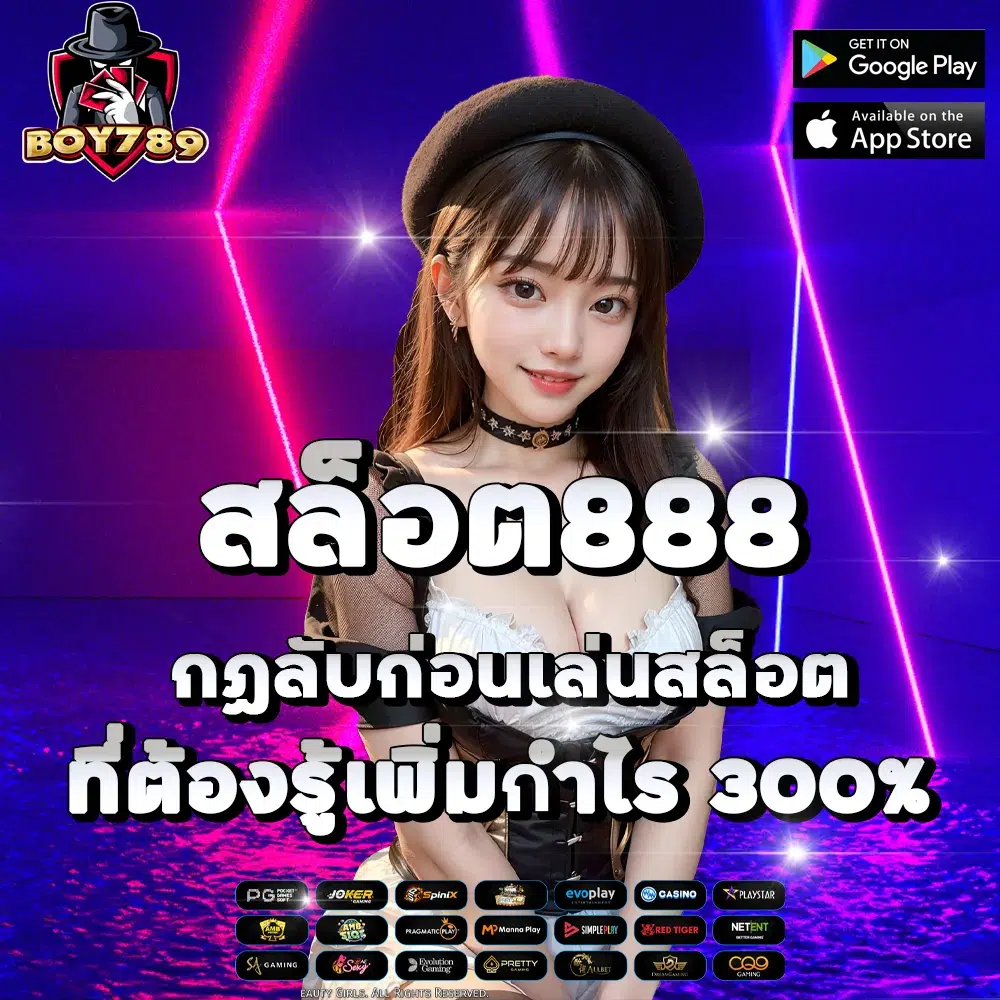 สล็อต888