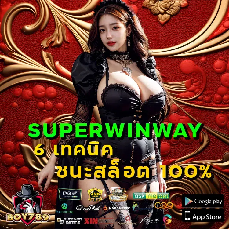 SuperWinway