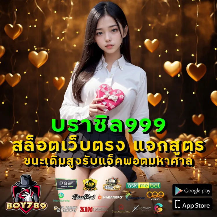 บราซิล999