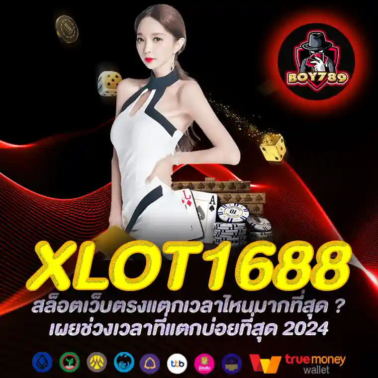 xlot1688