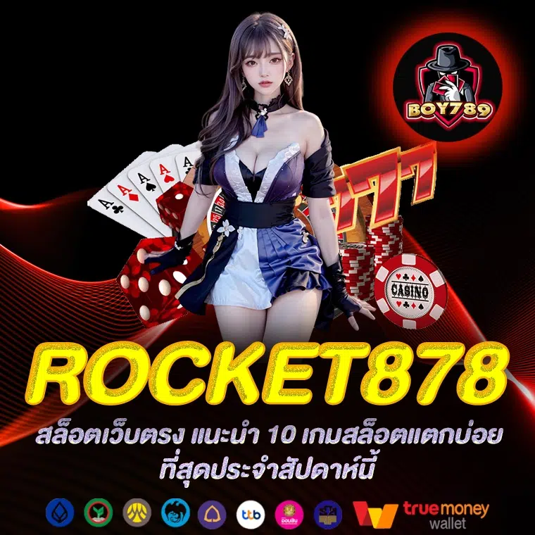 rocket878