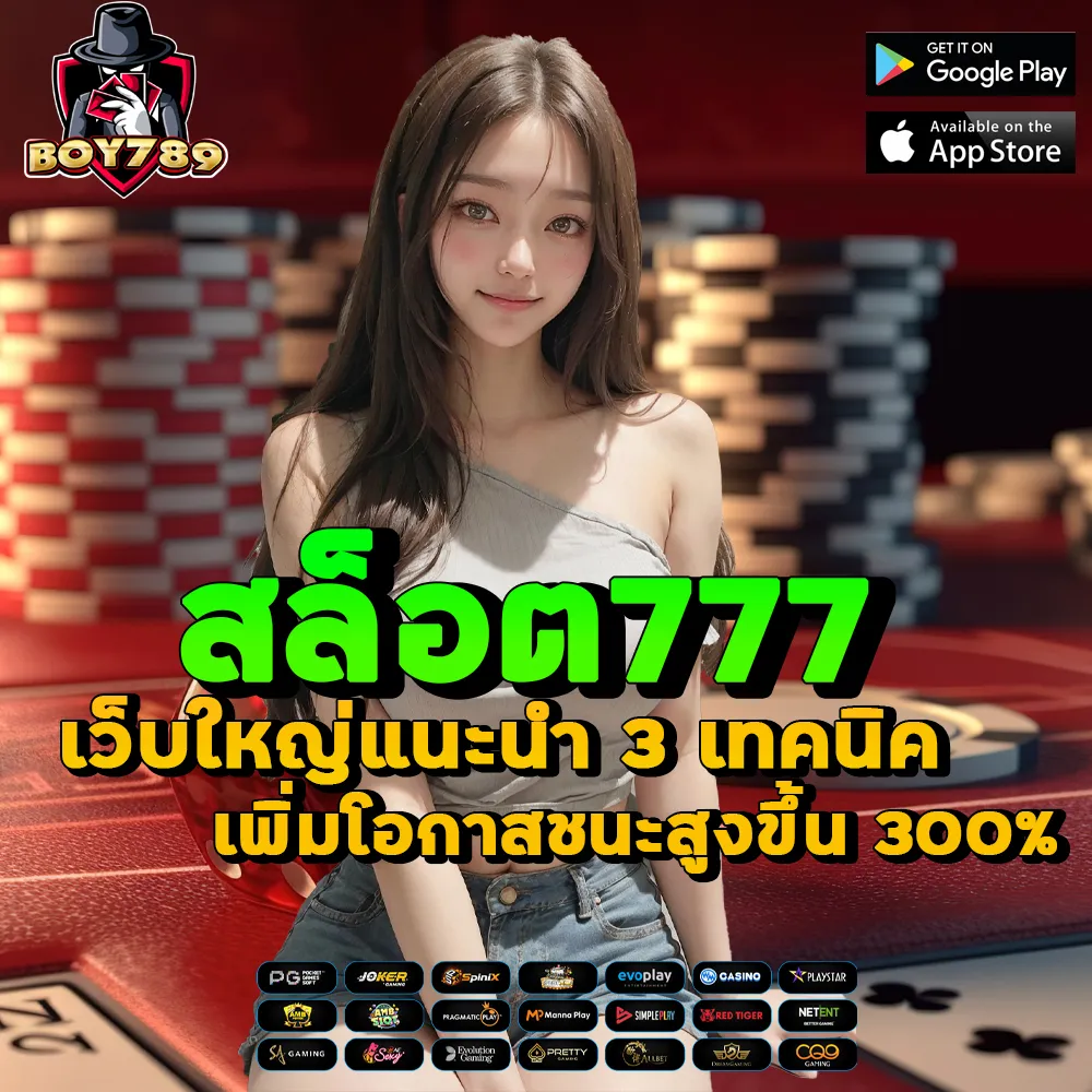 สล็อต777