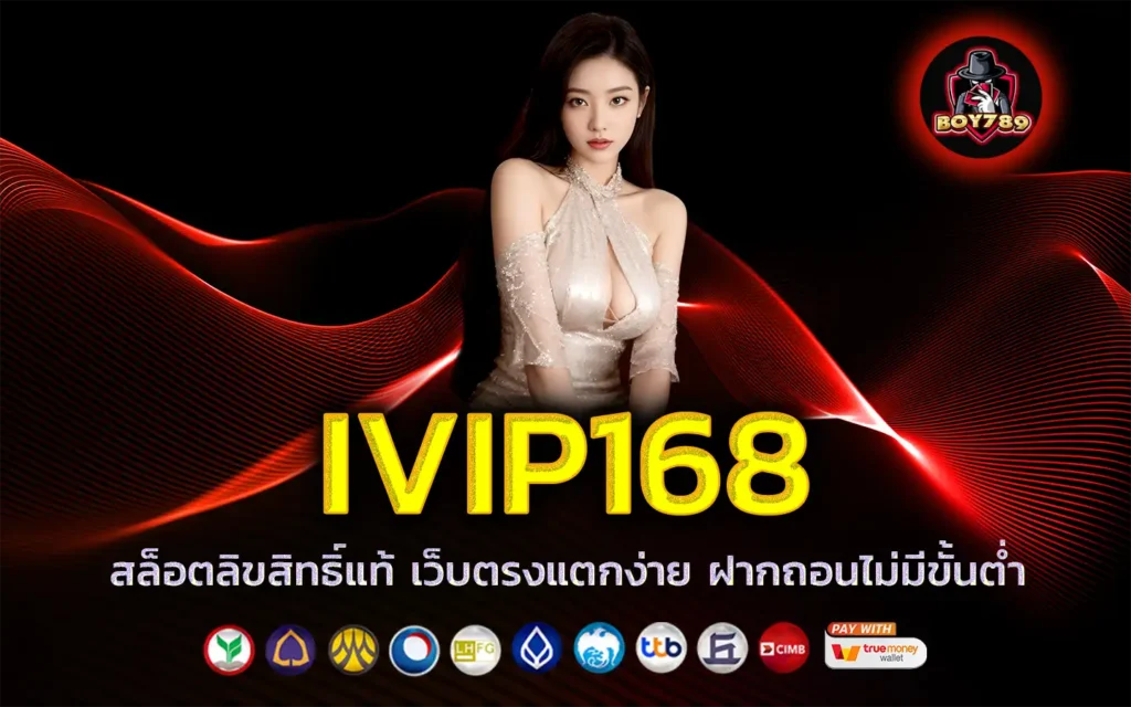 ivip168