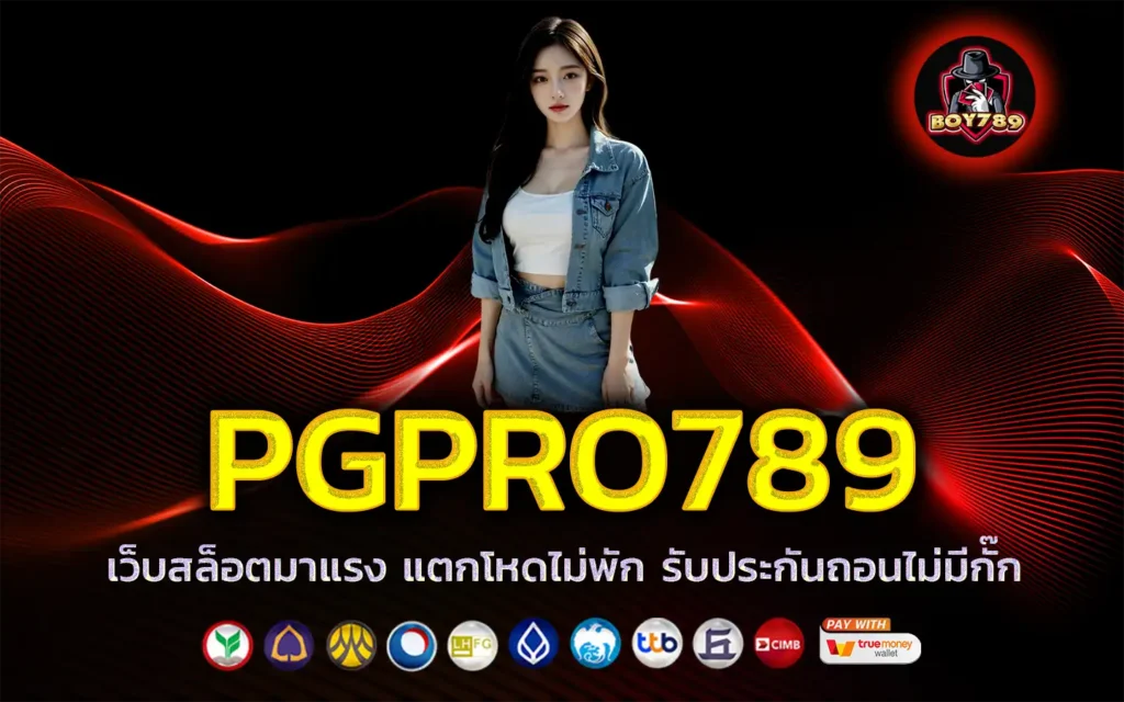 pgpro789